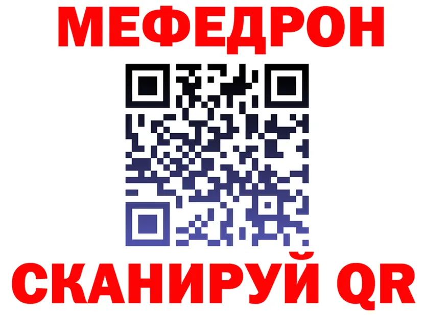МЯУ-МЯУ мяу мяу tor даркнет mega Иркутск